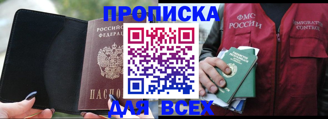 прописка штамп в Каменск-Шахтинском