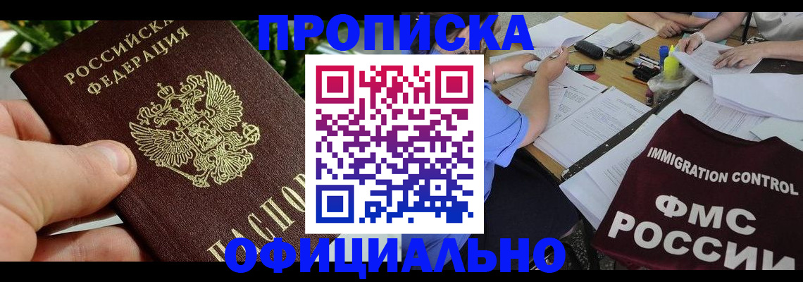 прописка паспорт в Каменск-Шахтинском