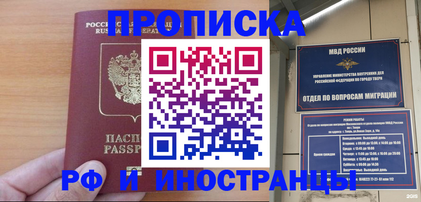 прописка 2025 в Каменск-Шахтинском