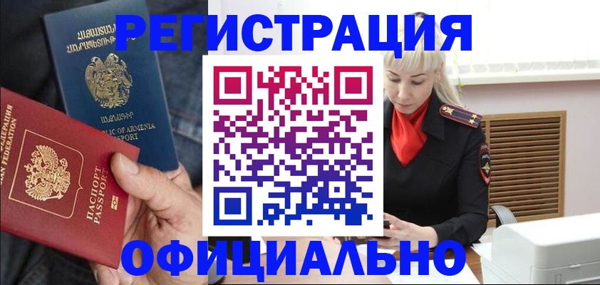 прописка ребенка в Каменск-Шахтинском